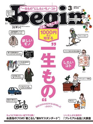 cover image of Begin: 2017年3月号